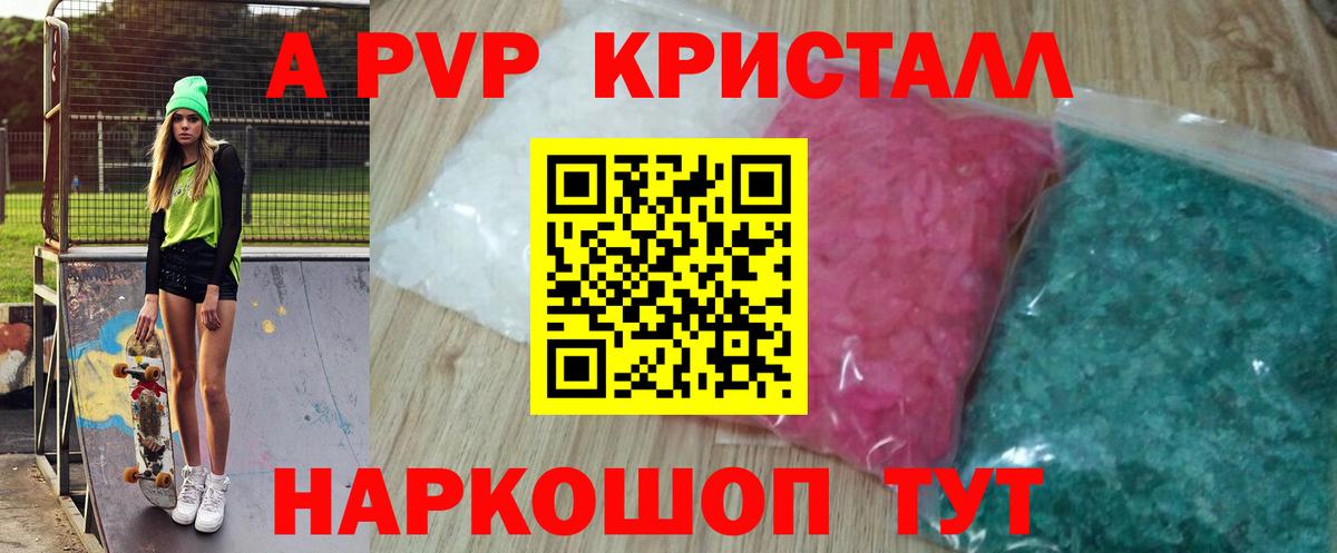 Alfa_PVP кристаллы Глазов
