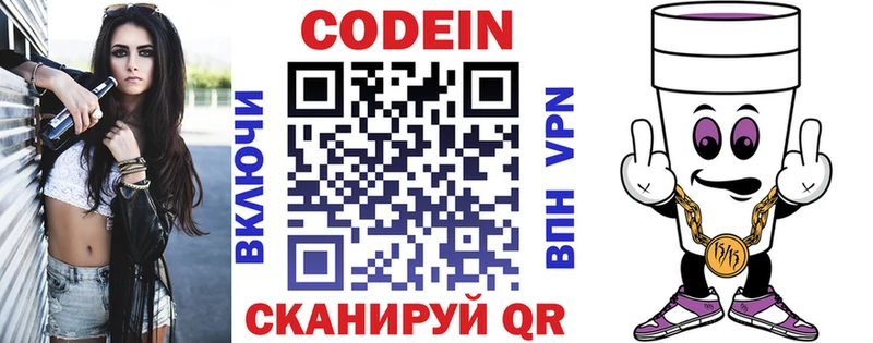 ссылка на мегу tor где найти Глазов Кодеин напиток Lean (лин)