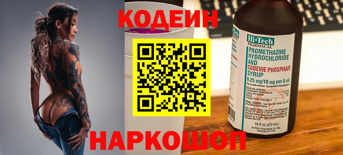 Глазов  Codein напиток Lean (лин)  Вход с VPN 