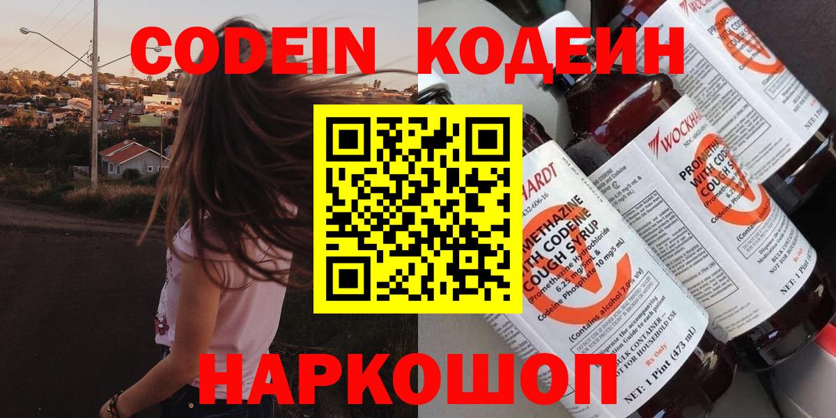 Кодеиновый сироп Lean напиток Lean (лин) Глазов
