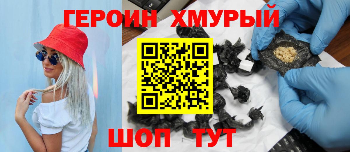 ГЕРОИН Heroin  Героин  Глазов  Вход с VPN 