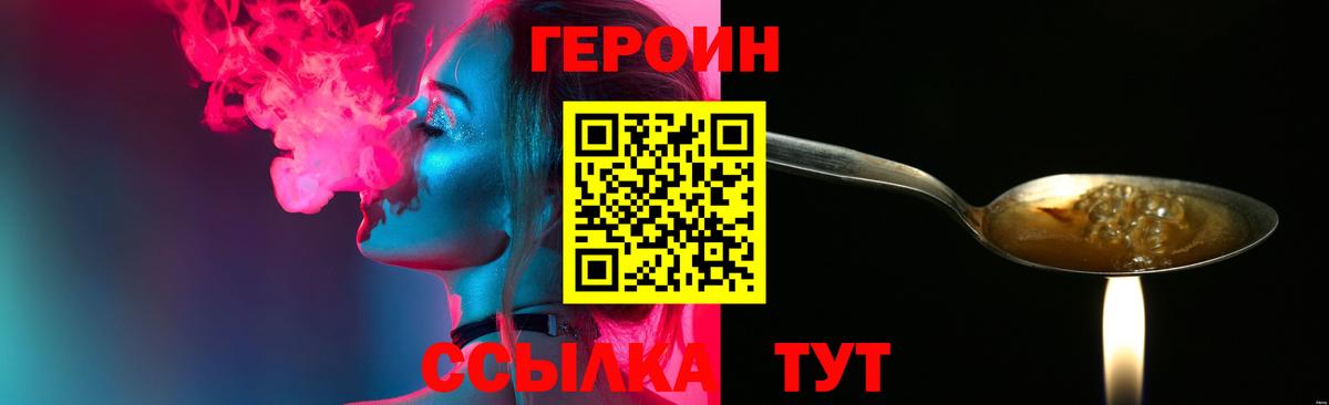 Героин герыч Глазов