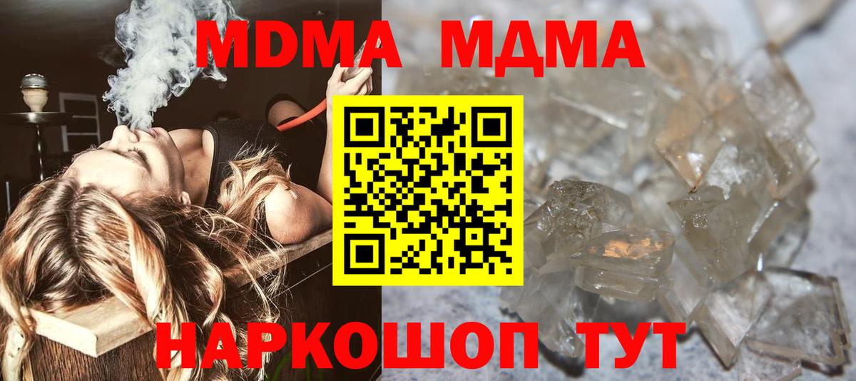 МДМА молли  MDMA молли  Вход с VPN  Глазов 