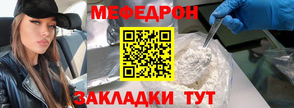 МЯУ-МЯУ кристаллы  Мефедрон  МЕФ  Глазов  Вход с VPN 