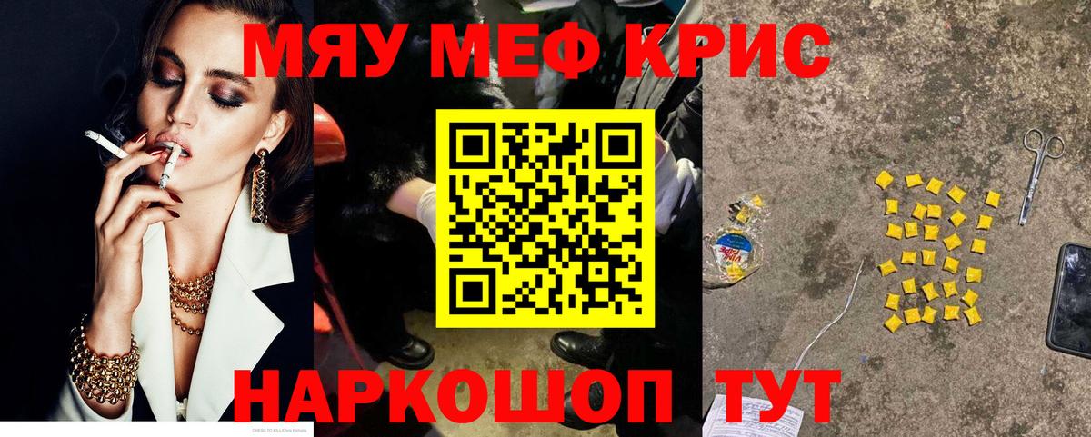 Меф мяу мяу кристаллы Глазов