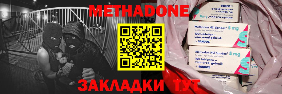 Глазов  МЕТАДОН кристалл  Вход с VPN 