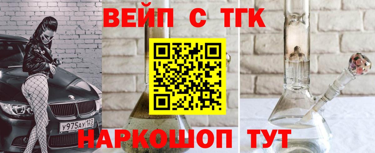 ТГК концентрат  Вход с VPN  где купить   Глазов 